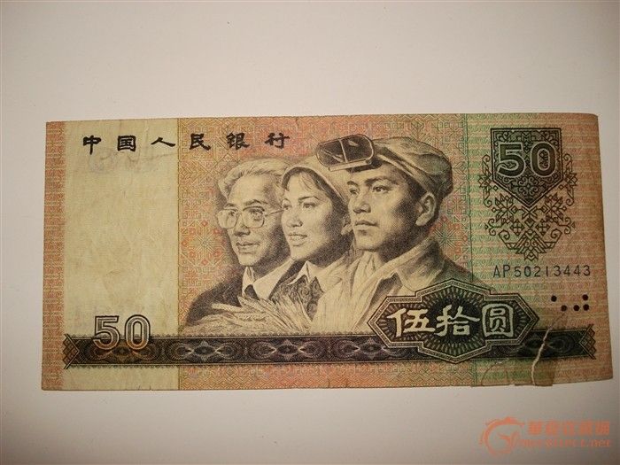 错版人民币_错版人民币鉴定_来自藏友皖国古