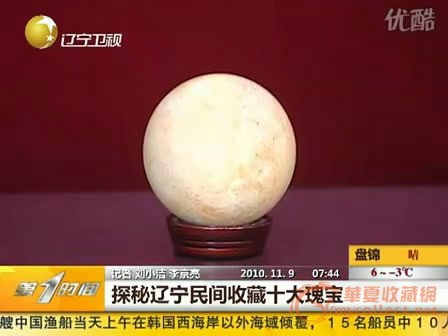 夜明珠