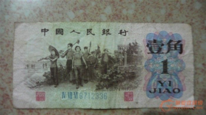 第三套人民币一角_第三套人民币一角鉴定_来