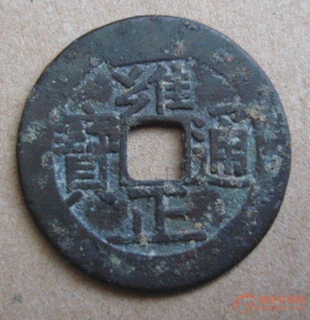 雍正通宝什么版式