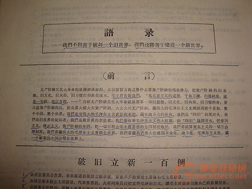 文革期间红卫兵破旧立新的宣言,来自藏友柳明
