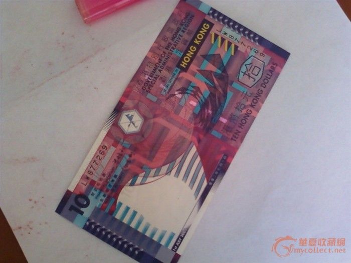港币十元_港币十元鉴定_来自藏友寒冬衡央_钱