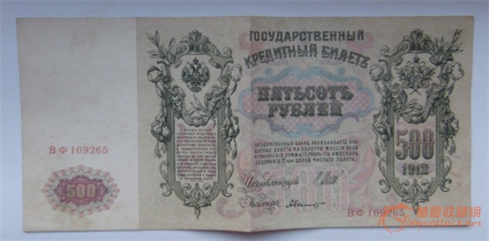 最后沙皇时期500卢布纸钞_最后沙皇时期