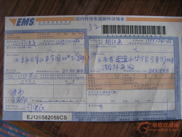 发货单,来自藏友老严-钱币-中国近代钱币-藏品