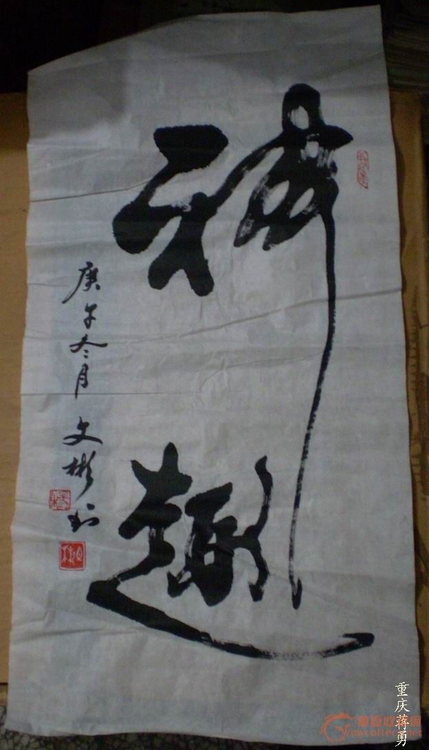 请老师们 来看看 杨文彬 书法 写得 怎样?_请老