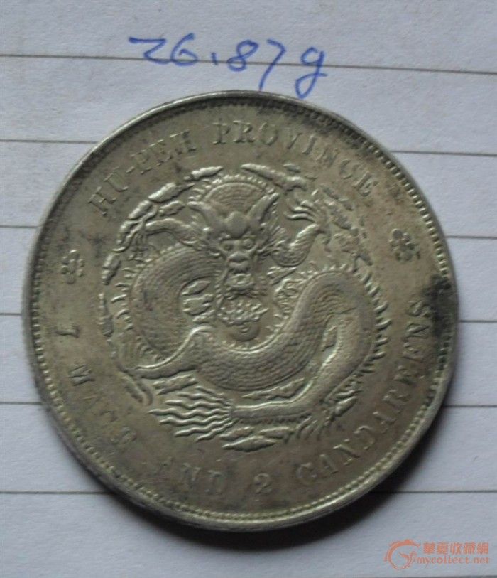 古币正常鉴定估价,来自藏友paomo841023-钱币