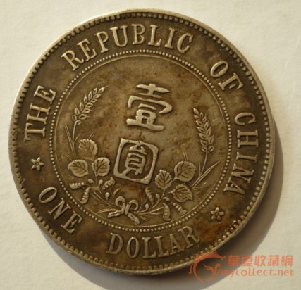 1912年,民国第一款银元