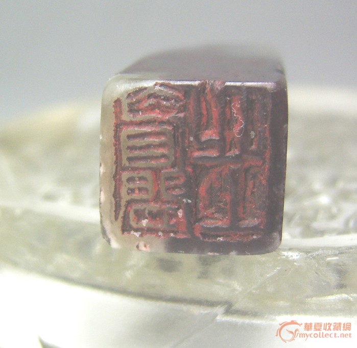 民国:鸡血冻石闲章(印文:眉间心上)