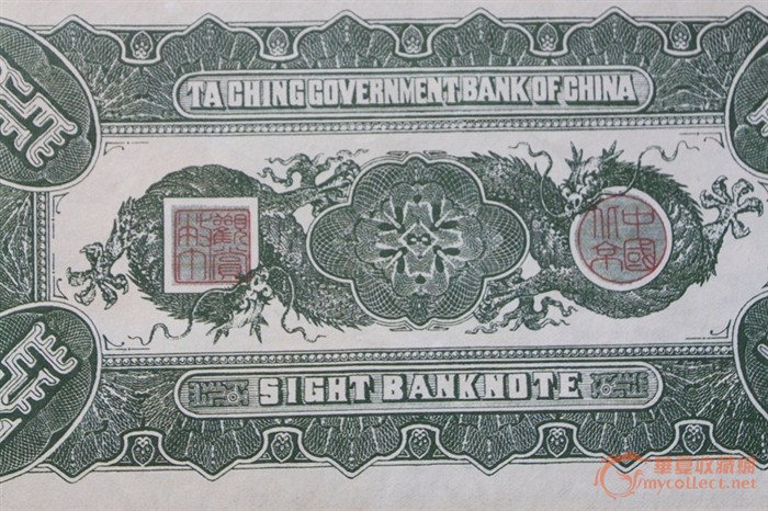 大清银行兑换卷,来自藏友kis60096-钱币-其它钱