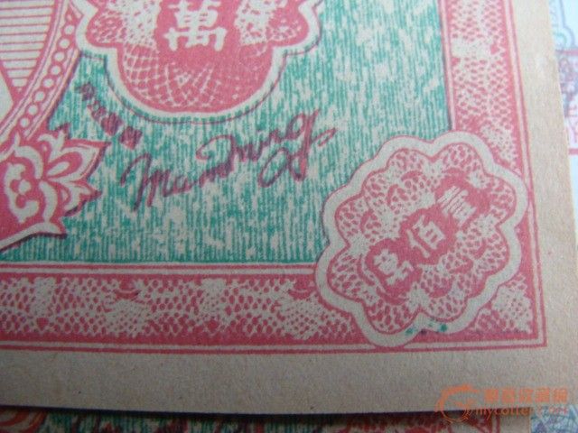 梦境解析，梦见天上掉下冥币，拾到后又烧掉的深层含义