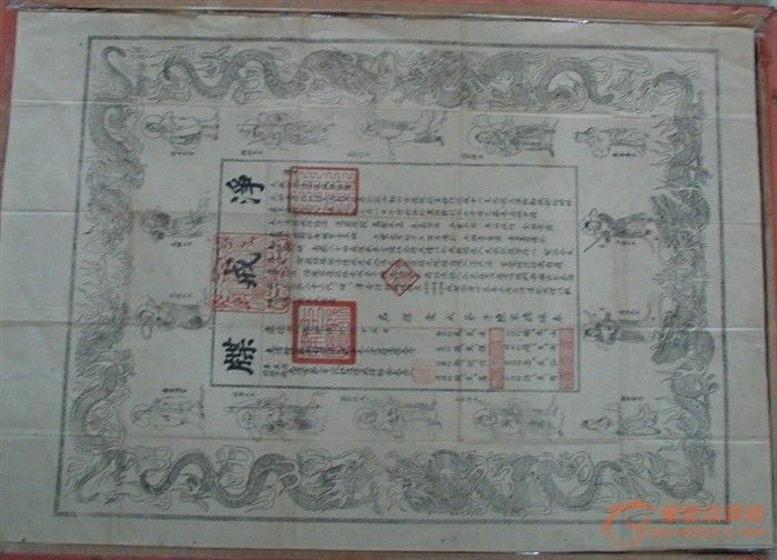 净戒牒_净戒牒鉴定_来自藏友韵书声_字画鉴定