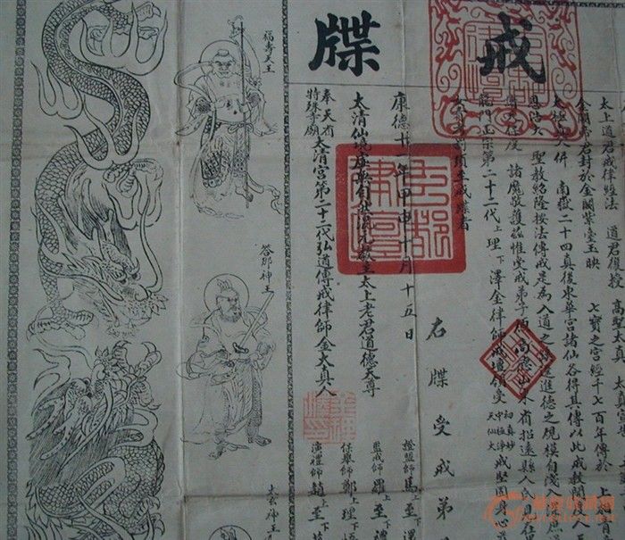 净戒牒_净戒牒鉴定_来自藏友韵书声_字画鉴定