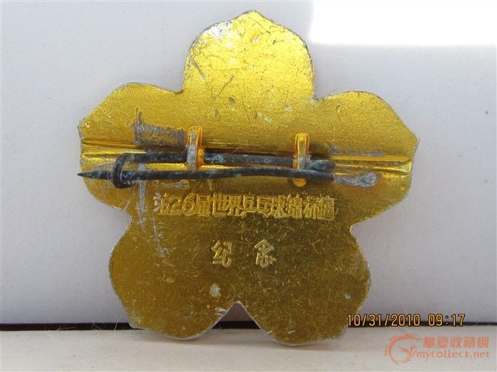 第26届世乒赛纪念章