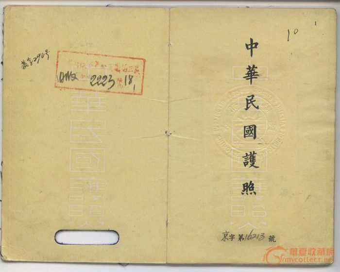 民国护照价值和其中另外两枚票是哪国的?