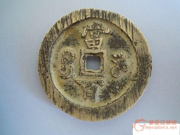 当百当千真伪版别价值,当百当千真伪版别价值