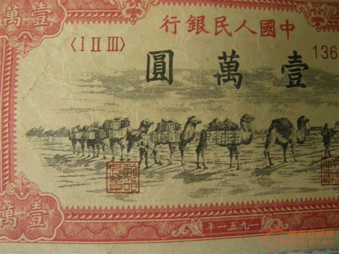 一版10000元骆驼队