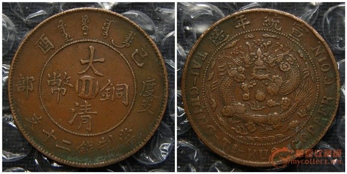 这次6枚二十文的川龙是我十多年前的收藏:第一枚:很常见的中川二十文,第二枚:中川二十文粗眉,第三枚:错版中川二十文,第四枚:短火焰,第五枚:肥龙,第六枚:就是漂亮的多宝龙。以上是我的理解,请高手帮我点评,东西是真的也可以让想了解的朋友作为样本。。。。。。