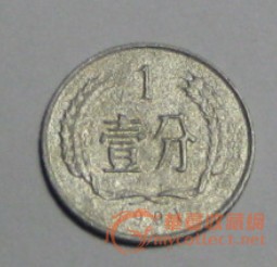 一分币很薄,来自藏友luqingyong1981-钱币-中国