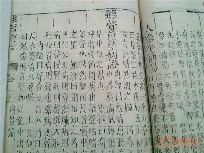古代医书‘东医宝鉴’,来自藏友王志伟-杂项-其它-藏品鉴定估价-华夏收藏网