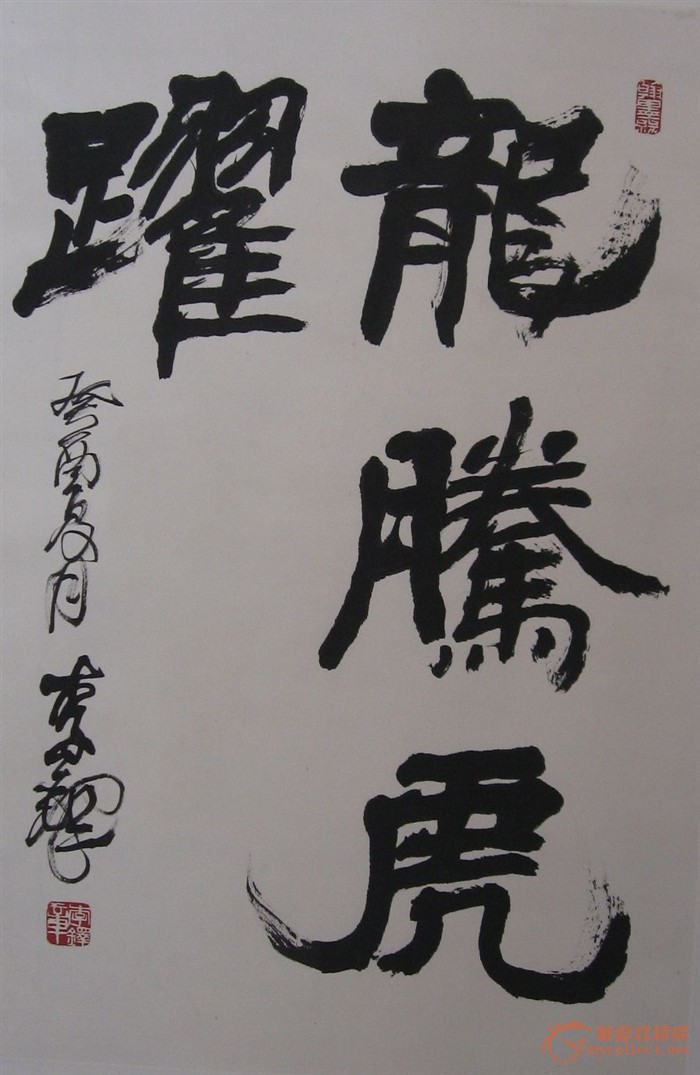 李铎隶书作品《龙腾虎跃》