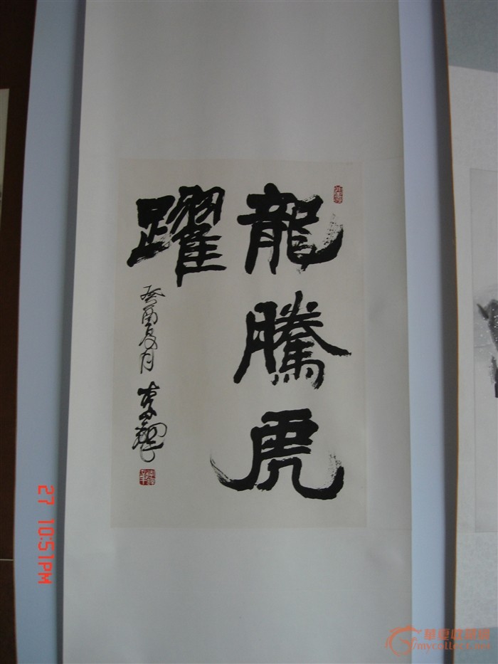 李铎隶书作品《龙腾虎跃》