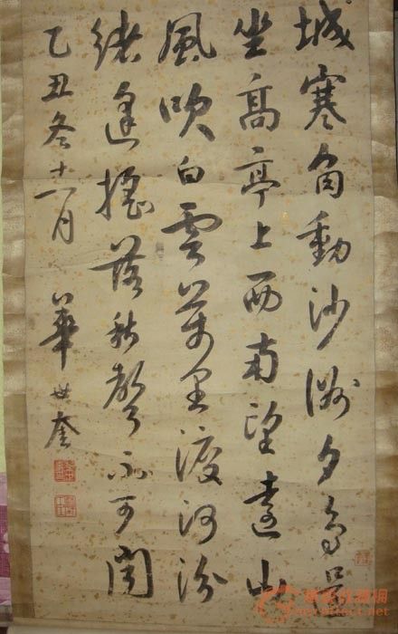 2014华世奎书法华世奎书法欣赏 华世奎临颜真卿书法 ...