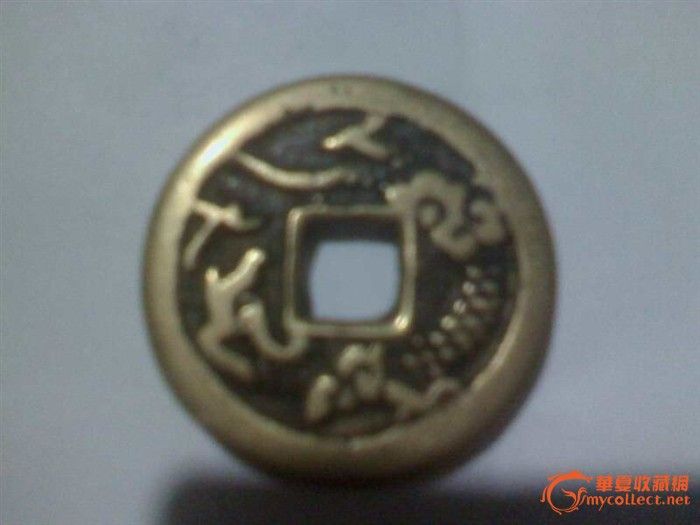 中国古代钱币 龙凤花纹古币图片
