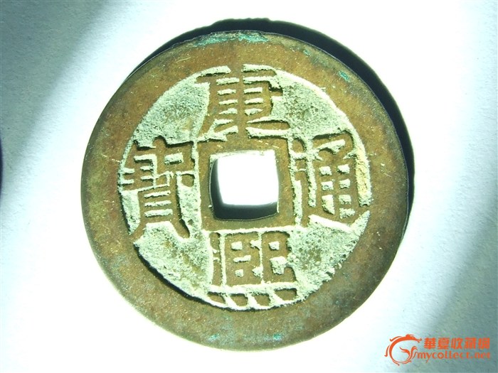 清朝铜钱-图4