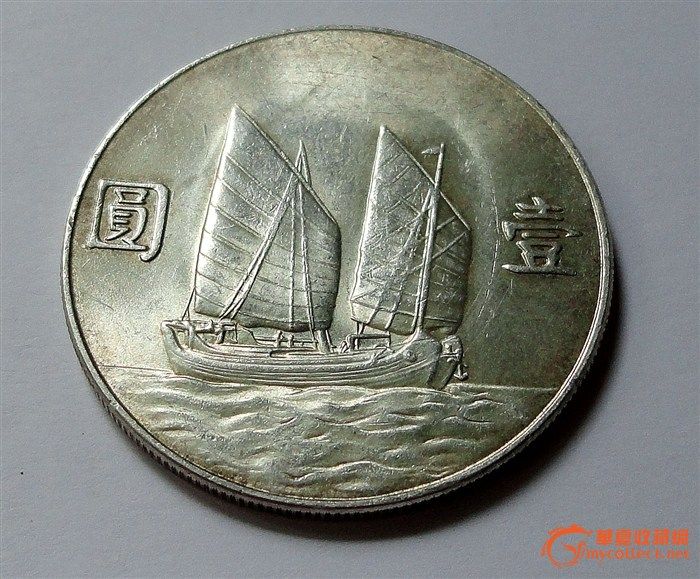 民国二十三年孙中山像银元(帆船)