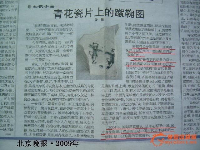 青花瓷片上的蹴鞠图---足球起源在中国_青花瓷