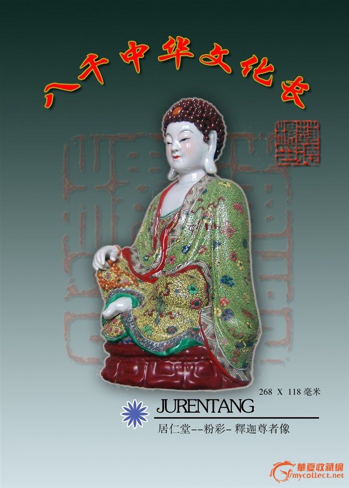 华夏收藏网 艺德楼店 开张隆庆 为回报华夏收藏