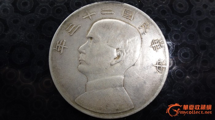 民国流通货币,来自藏友老江河-钱币-中国当代钱