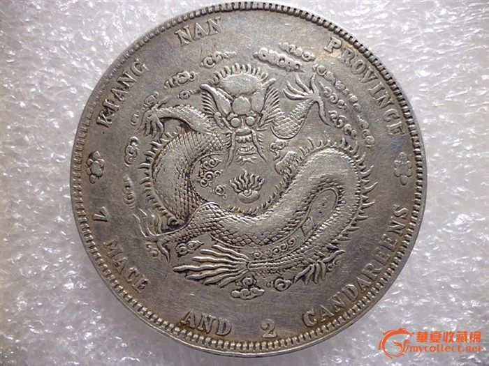 品百年传世江南神龙-江南辛丑光绪元宝龙洋银