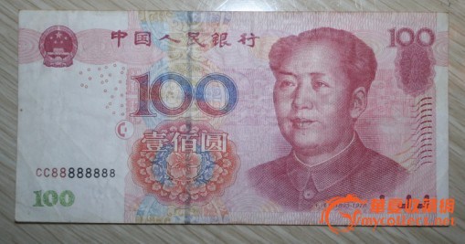 一百元