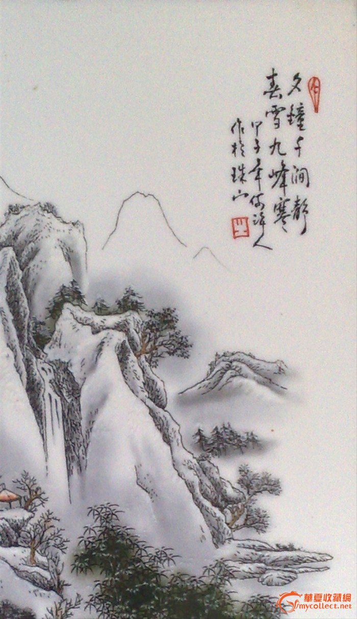 何许人款瓷板画