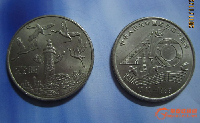 纪念币-国庆40周年-图1