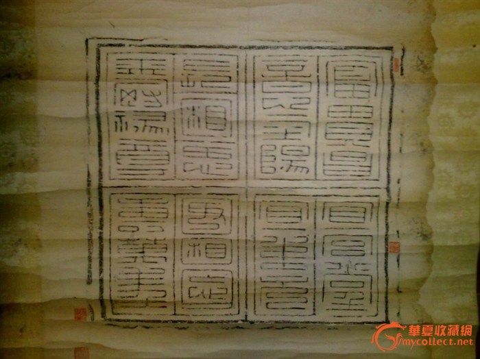24吉祥语汉砖拓,江友樵等名家题跋