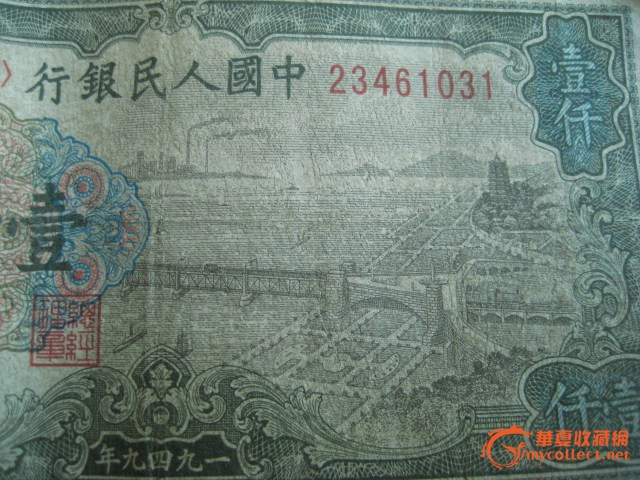 1949年1000元人民币_1949年1000元人民币鉴