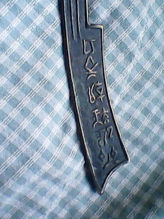 刀币文字图片大图