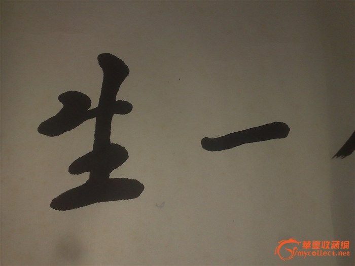 赵朴初亲手写的:好人一生平安