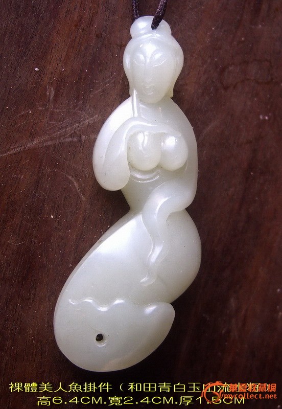裸体美人鱼挂件(和田青白玉山流水籽)