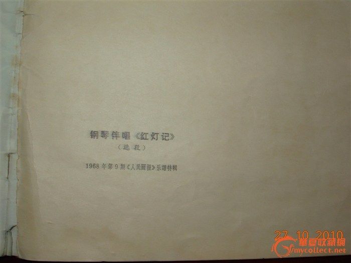 红灯记钢琴伴奏曲