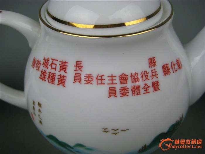 1986年(民国75年)台湾彰化县兵役节纪念茶具_