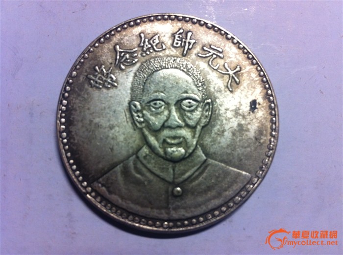 大元帅纪念币,来自藏友真空走秀-钱币-中国古代
