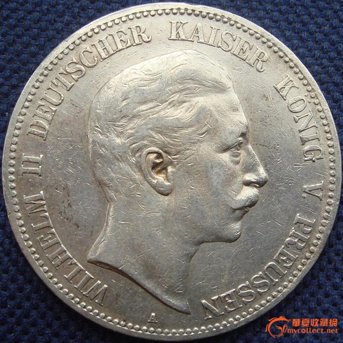 德国威廉二世银币、西班牙阿方索十二世银币各