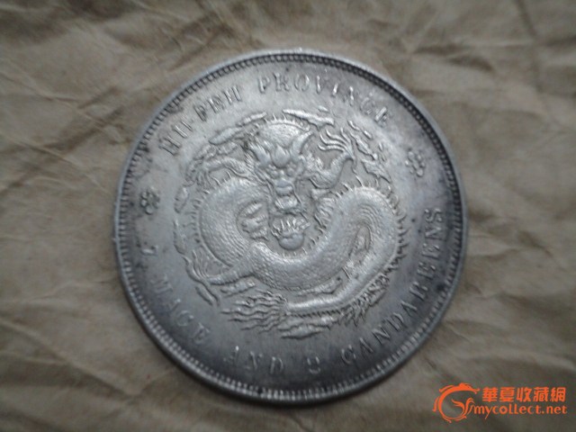 银元鉴定,来自藏友南洋古凤-钱币-中国古代钱币