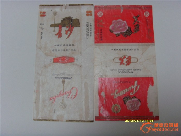 芙蓉王香烟的前身,来自藏友才九哥-文献书籍-票