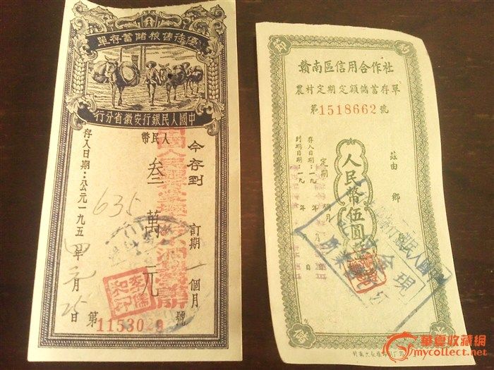 优待售粮储蓄存单、信用合作社农村定期定额储