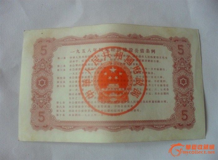 1958年经济建设公债_1958年国家经济建设公债(2)