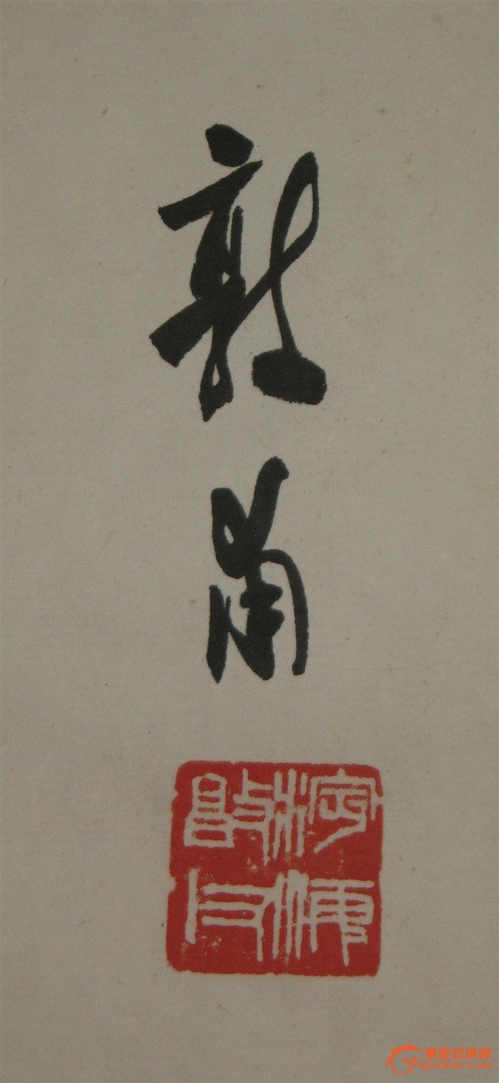 李敦甫_李敦甫鉴定_来自藏友hrsml_字画鉴定_